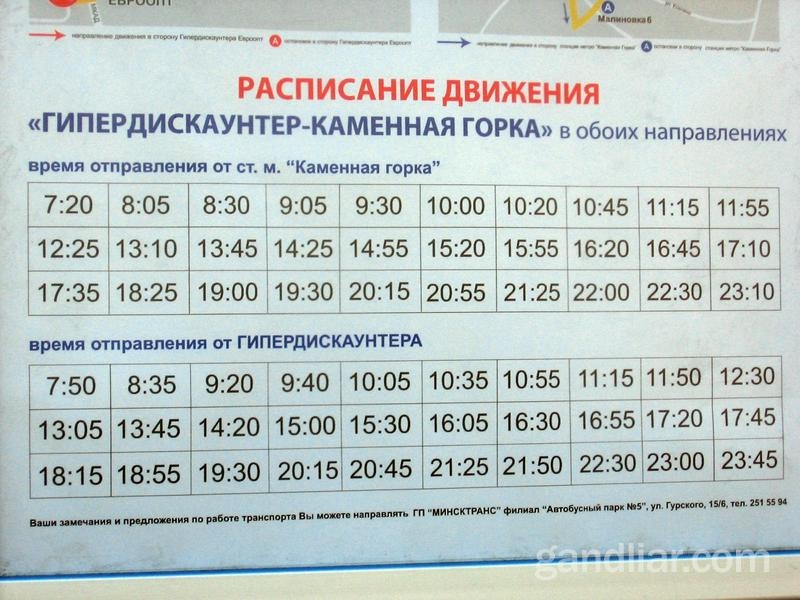 расписание автобуса евроопт с малиновки