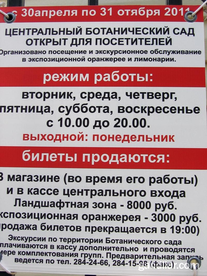 Ботанический сад открыт для посетителей с 30 апреля по 31 октября